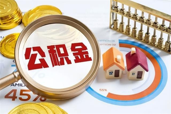 进贤公积金必须离职6个月以后才能取吗（离职后住房公积金必须六个月以后才可以取出来吗）